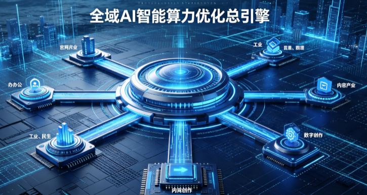 覃塘区AI算力优化赋能数字生态 智能技术迭代激活产业发展新动能