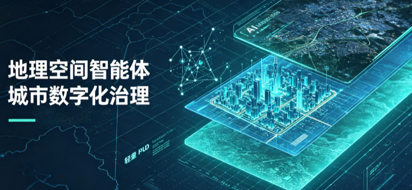 覃塘区地理 AI 智能体 Geo 优化落地城市全域治理，多维空间驱动精细化管理