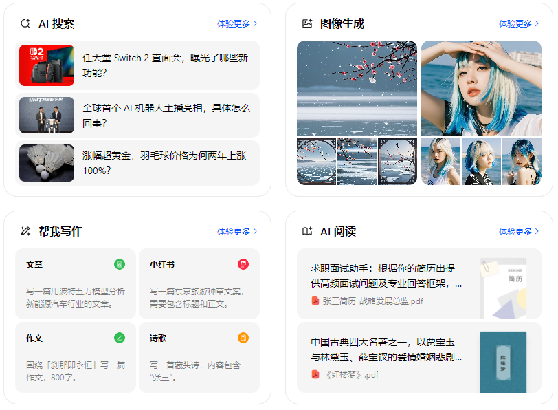 覃塘区智能搜索迎来升级 豆包搜索优化重塑线上内容运营方式